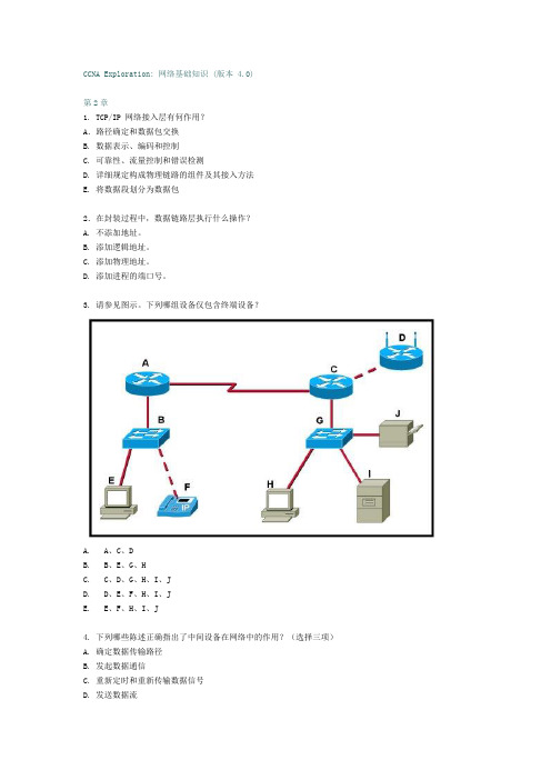 CCNA1全书练习题(所有章节chapter1至11)
