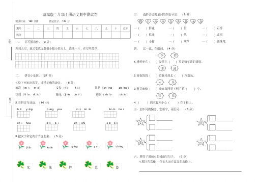 2017-2018部编人教版小学语文二年级上册期中测试卷(直接打印)