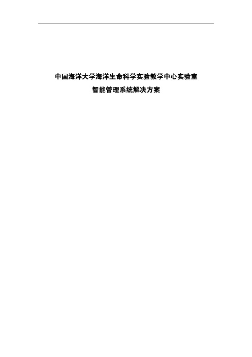 大学科学实验教学中心实验室智能管理系统解决方案