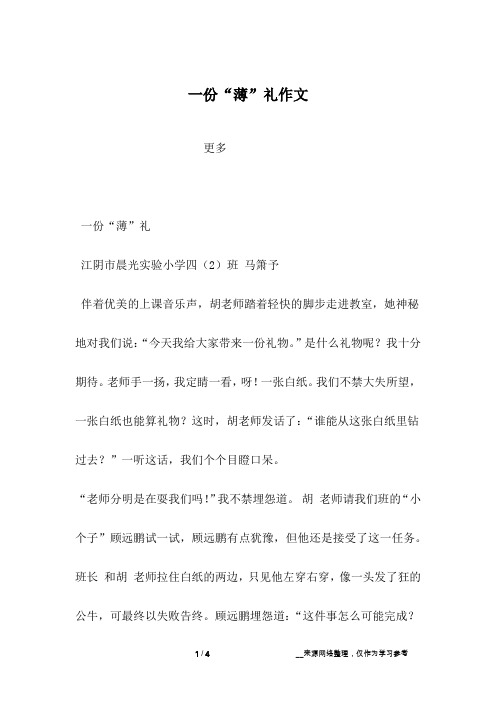 一份“薄”礼作文_高二作文