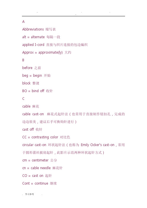 棒针编织英文符号对照表