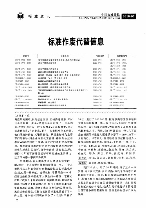 标准作废代替信息