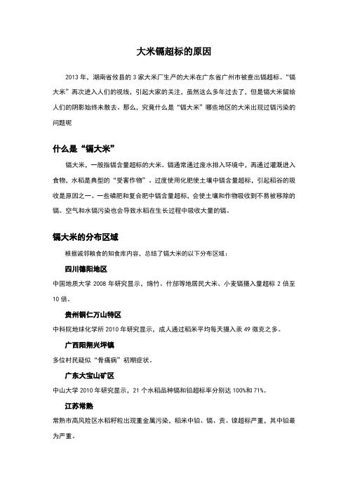 大米镉超标的原因