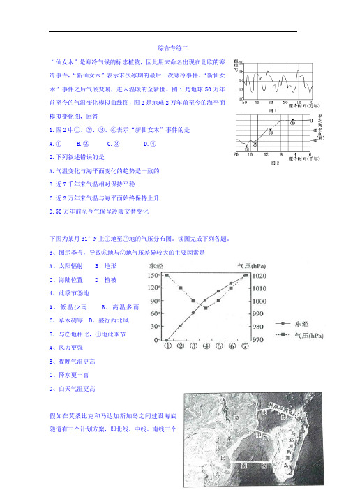 2017-2018学年河北省涞水波峰中学高三11月地理专练二