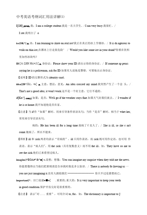 中考英语考纲词汇用法详解.doc