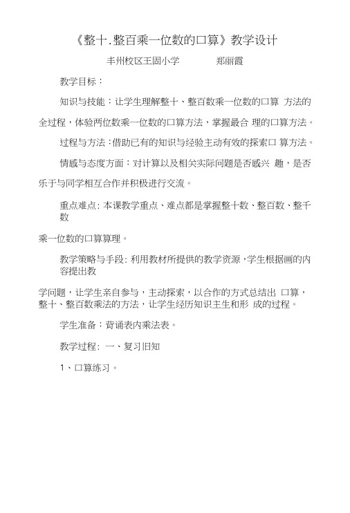 《整十、整百乘一位数的口算》教学设计教学设计.doc