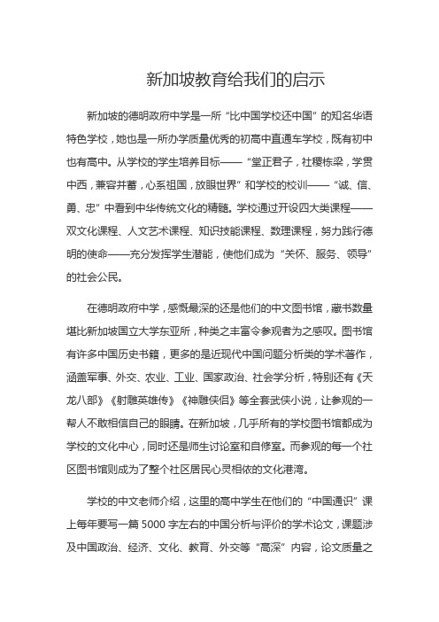 新加坡教育给我们的启示