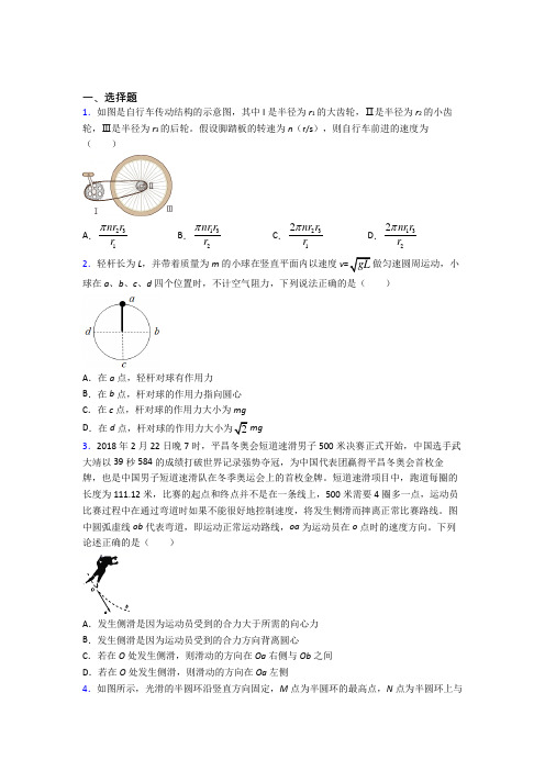 新人教版高中物理必修二第六章《圆周运动》测试题(包含答案解析)(4)