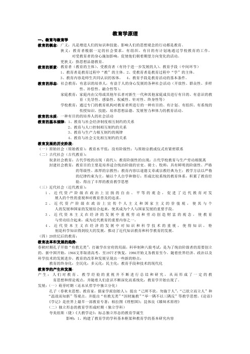 教育学原理