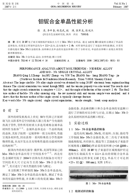 钼铌合金单晶性能分析