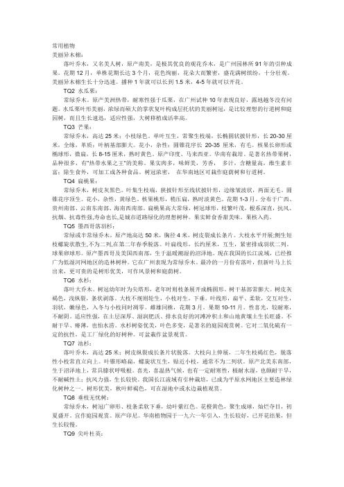 华南地区植物习性总表