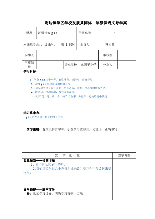 5汉语拼音gkh