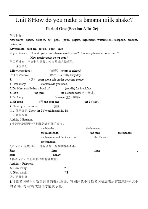 人教版新目标八年级上册英语 Unit 8 单元 精品导学案