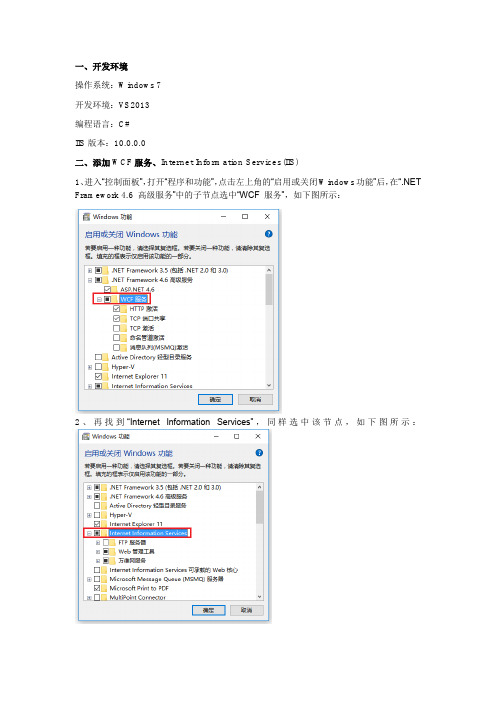 wcf服务器和客户端创建