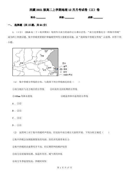 西藏2021版高二上学期地理12月月考试卷(II)卷