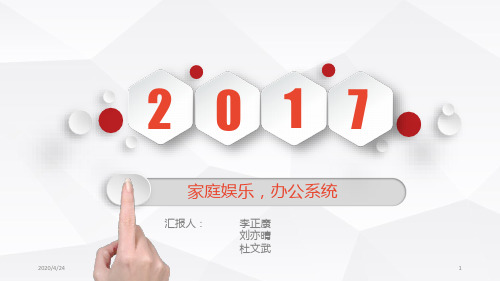 家用游戏机市场调研(课堂PPT)