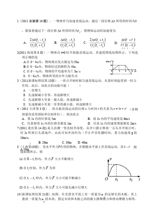 11-16年运动学高考试题