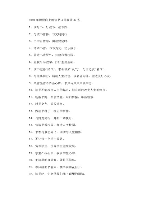 积极向上的读书口号摘录