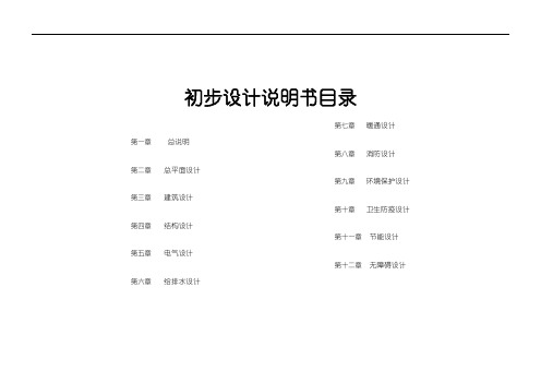 初步设计说明书