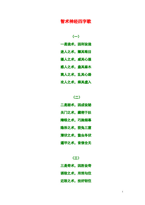 智术神经四字歌