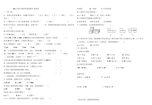 2014北师大版小学四年级下册数学期末试卷4套详解