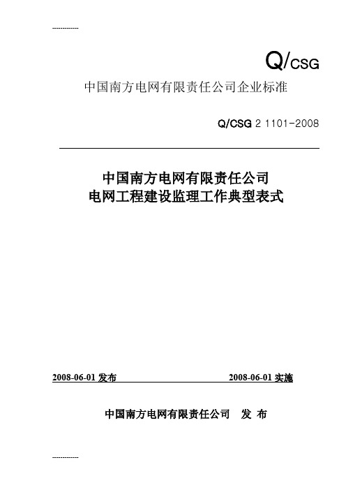 (整理)变电站工程监理工作表式施工承包单位用表01505