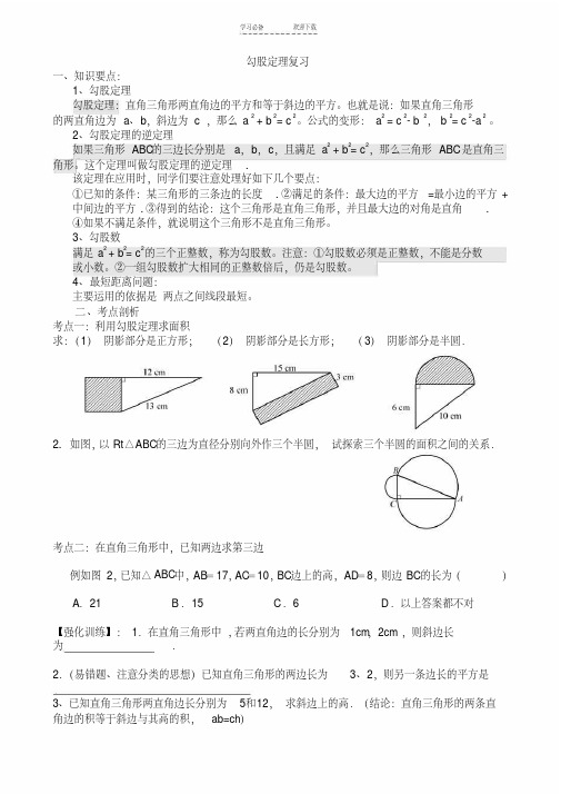 勾股定理典型例题【含答案】