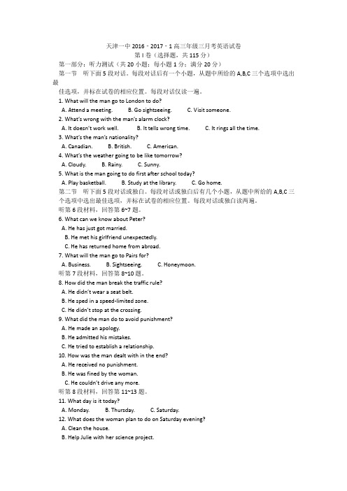 天津市第一中学2017届高三上学期第三次月考英语试题