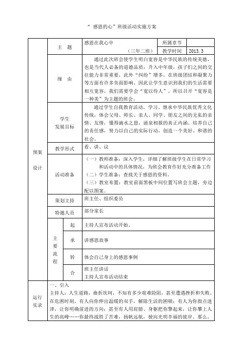 三年二班感恩教育主题班队会