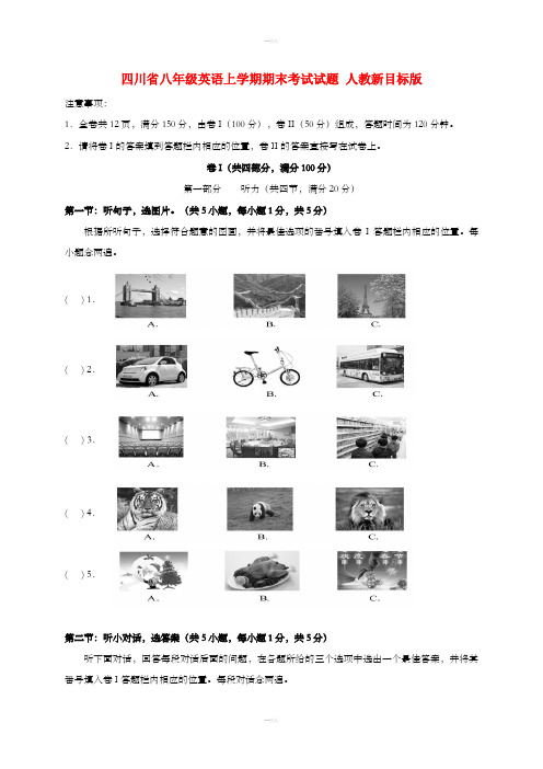 四川省八年级英语上学期期末考试试题 人教新目标版