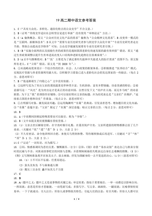 2019南阳市春期中高二语文参考答案