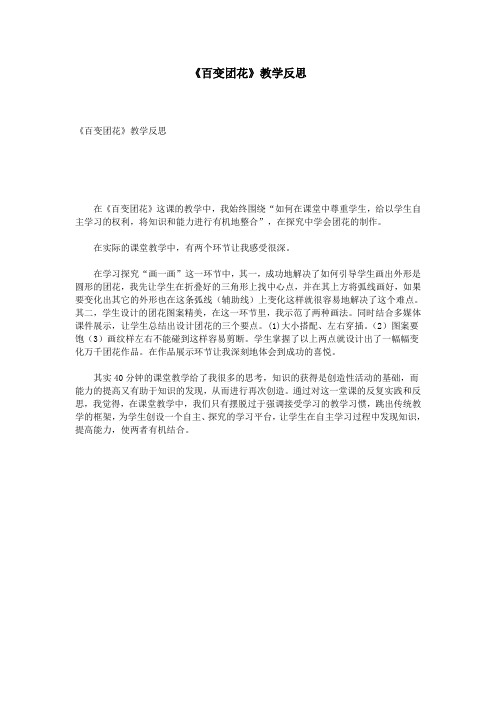 《百变团花》教学反思