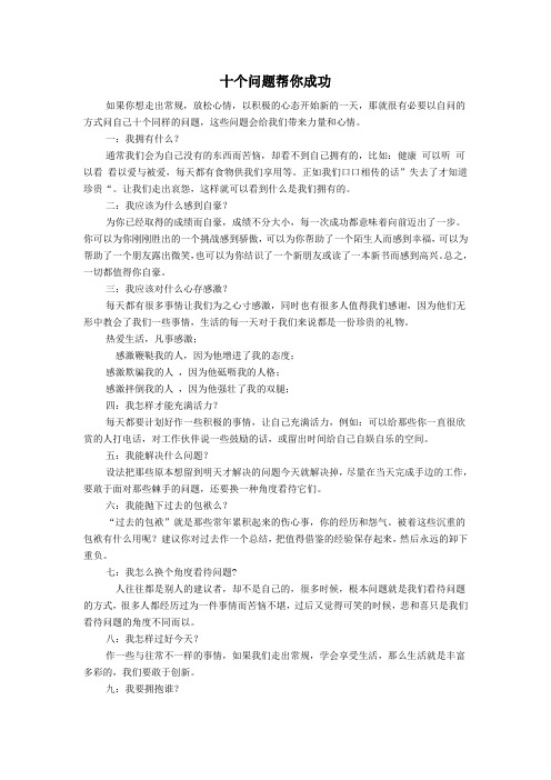10个问题帮你成功