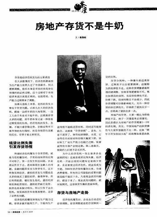 房地产存货不是牛奶