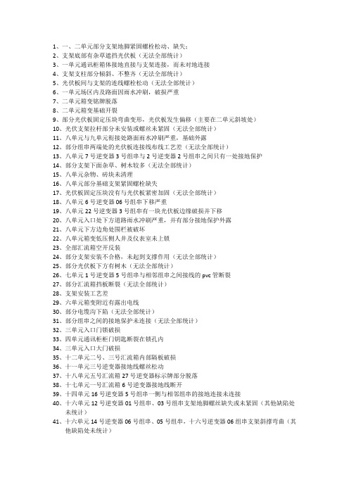 光伏缺陷统计
