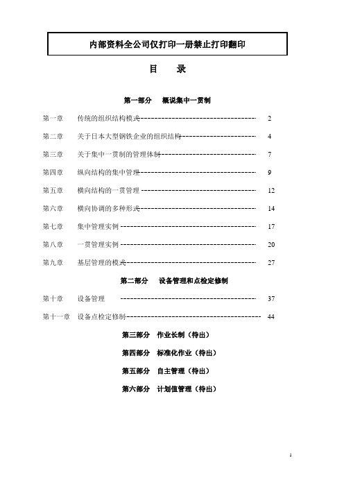 管理技能专业管理 集中一贯制(基本概念部分) (NXPowerLite)