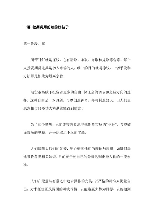 一篇做期货用的着的好帖子