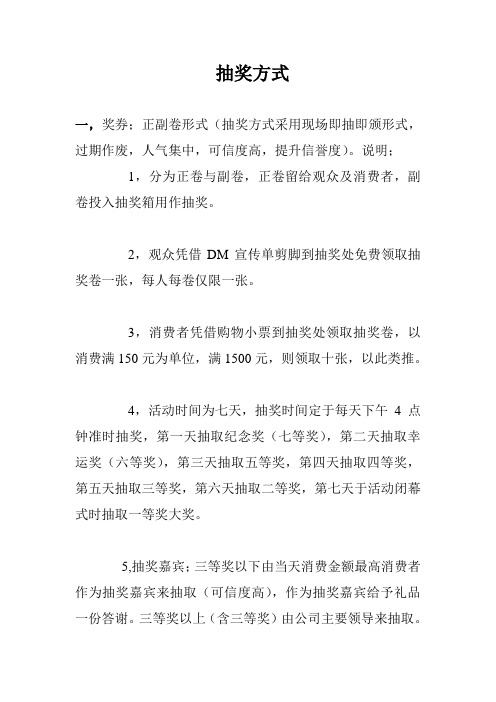 抽奖事项安排