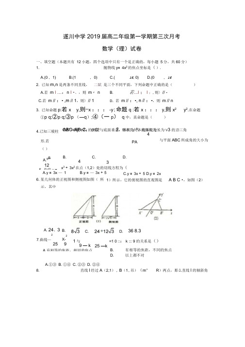 江西省遂川中学2017-2018学年高二上学期第三次月考数学(理)试卷