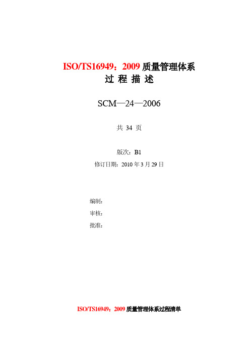 scm-24-质量管理体系过程描述(b1)资料讲解