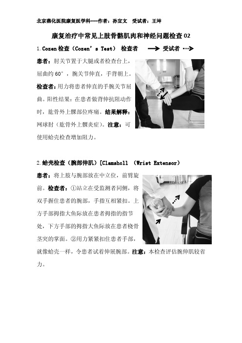 康复治疗中常见上肢骨骼肌肉和神经问题检查02