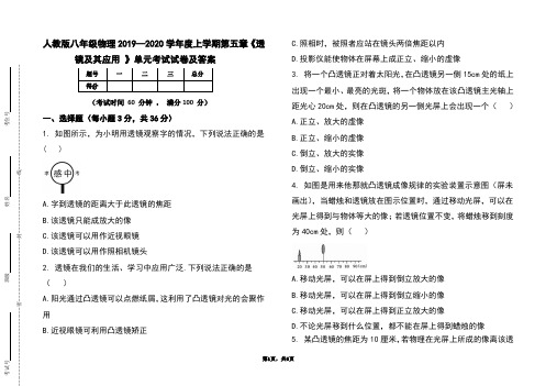 人教版八年级2019--2020学年度上学期物理第五章《透镜及其应用》考试试题及答案