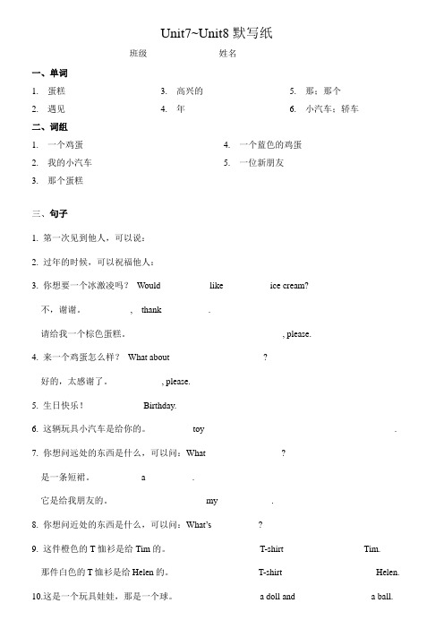 3AUnit7-Unit8默写纸