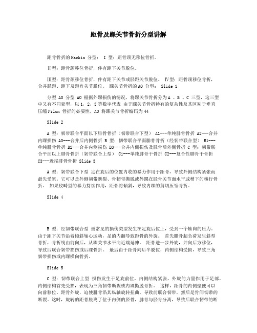 距骨及踝关节骨折分型讲解