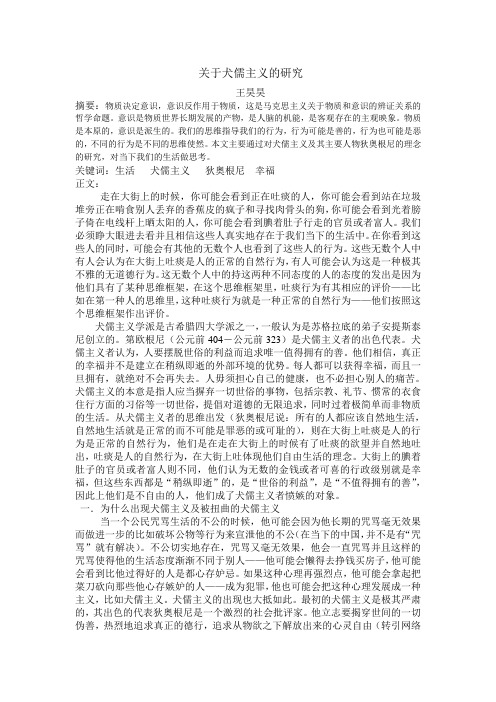 关于犬儒主义的研究