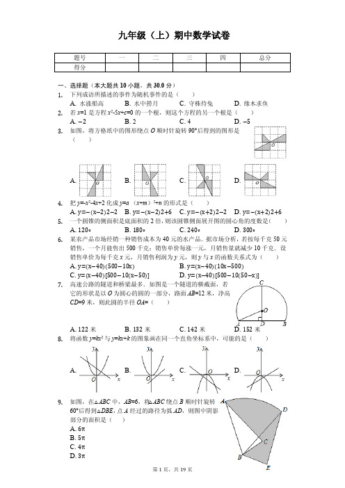 江苏省南通市 九年级(上)期中数学试卷 