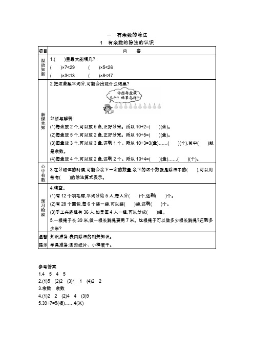 最新北京课改版小学数学二年级下册学生预习试题卡全册