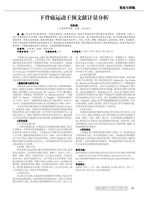 下背痛运动干预文献计量分析