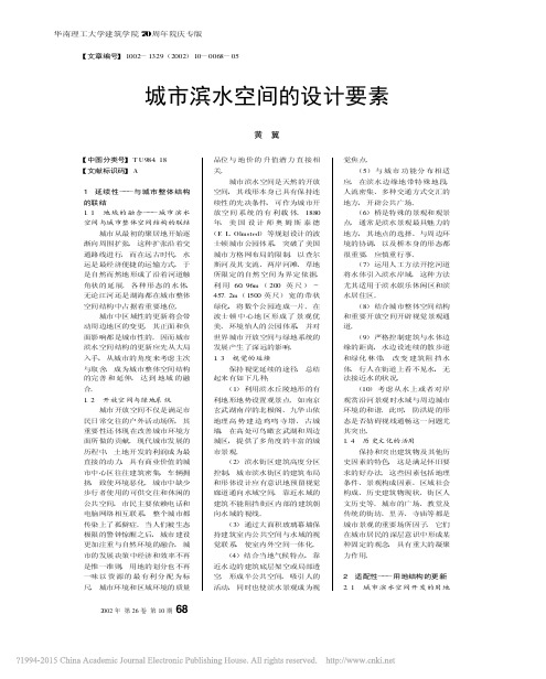 城市滨水空间的设计要素_黄翼