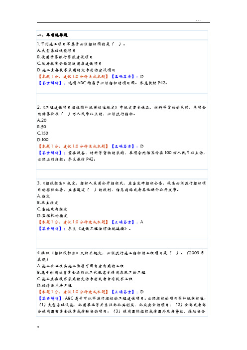 招投标法试题及的答案解析汇总